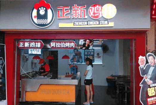 正興雞排