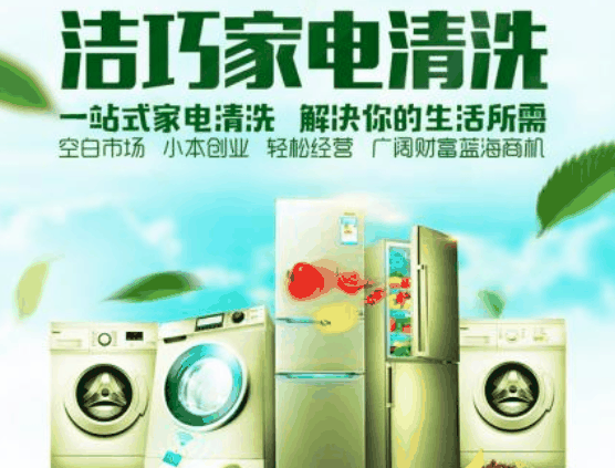 潔巧家電清洗中心
