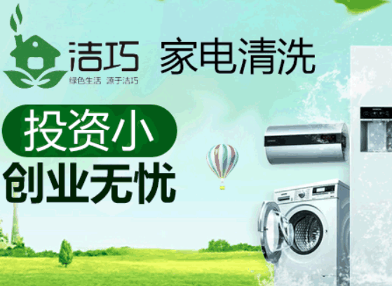 潔巧家電清洗中心