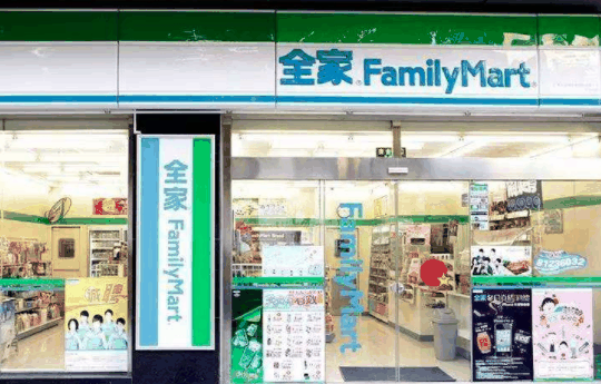 全家便利店