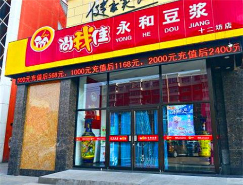 尚我佳永和豆?jié){加盟