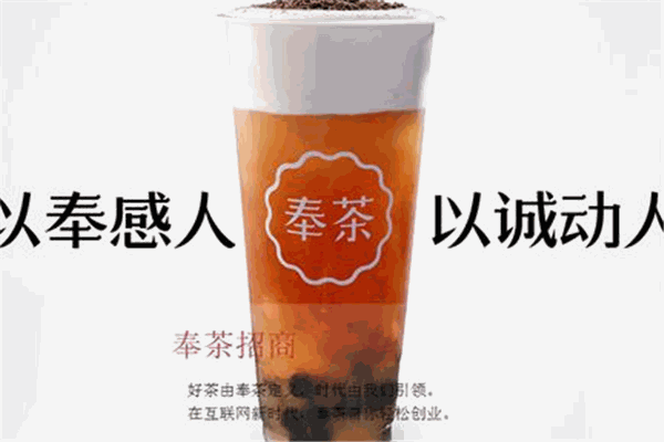 喜年奉茶