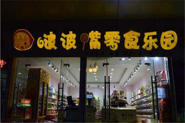 啵啵嘴零食加盟