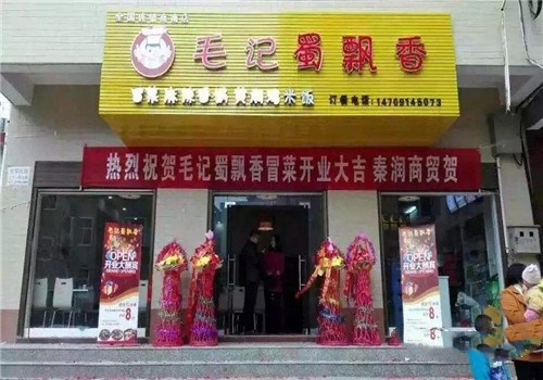 毛記蜀飄香冒菜加盟