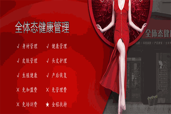 群芳澤全體態(tài)健康管理