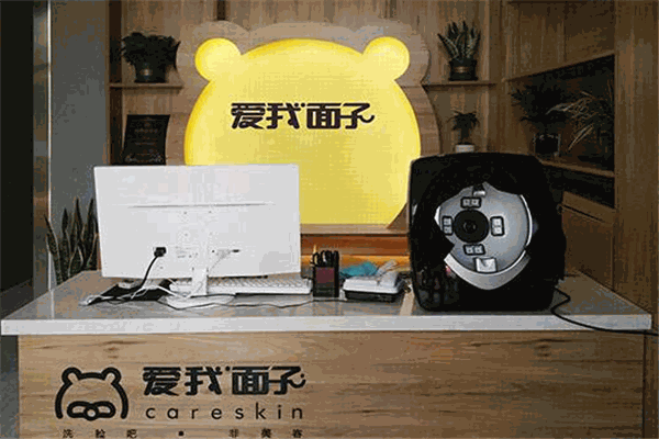 愛(ài)我面子科技美膚加盟