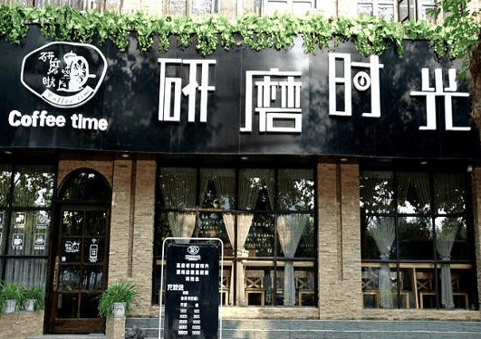 研磨時光