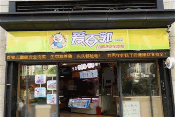 愛百鄰生鮮