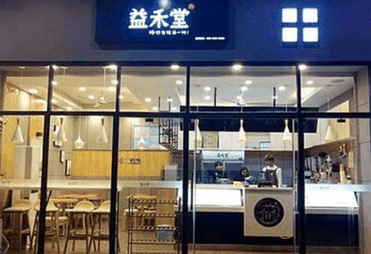 益禾堂奶茶