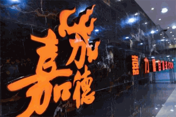 嘉力德自助炭火烤肉加盟
