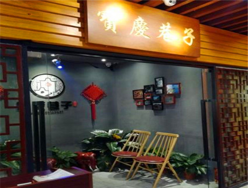 寶慶巷子湘菜