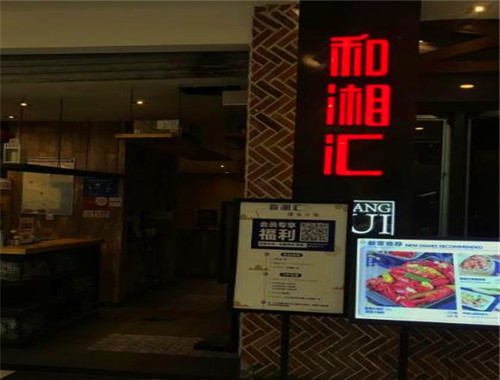 和湘匯加盟