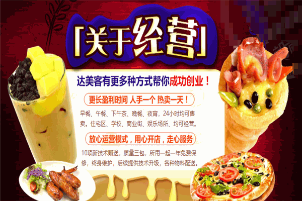 達(dá)美客披薩加盟