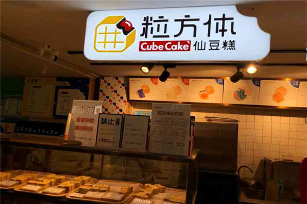 粒方體仙豆糕加盟