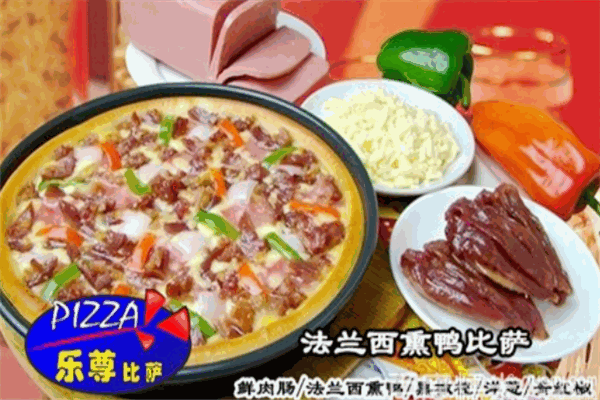 樂尊比薩加盟