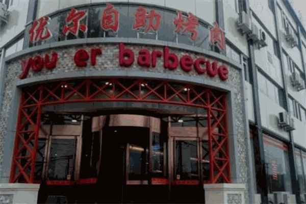 優(yōu)爾自助烤肉加盟