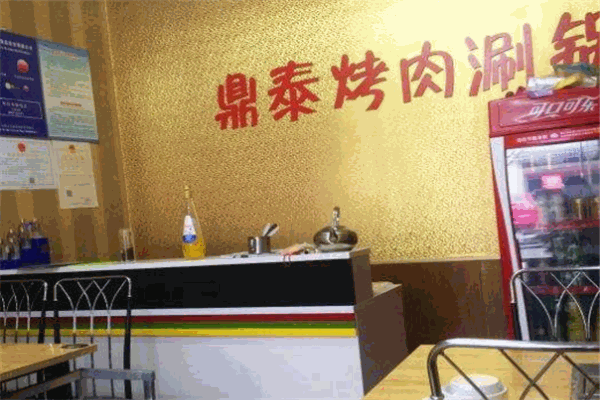 鼎泰烤肉加盟