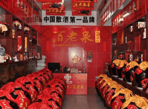 百老泉散酒