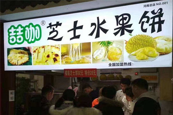 喆咖芝士水果餅加盟
