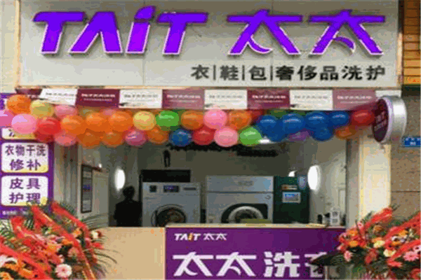 太太洗衣加盟