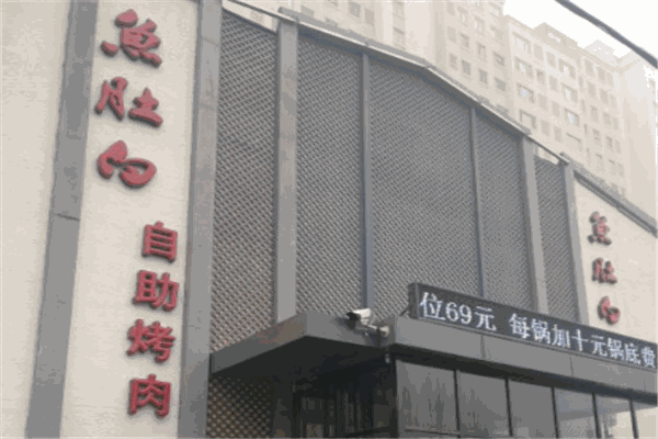魚肚白自助烤肉加盟