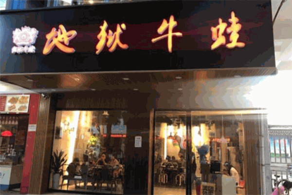 地獄牛蛙火鍋加盟