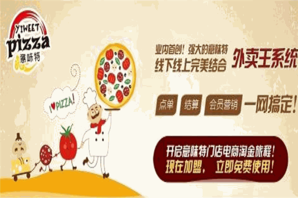 意味特披薩加盟