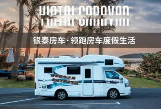 銀泰房車