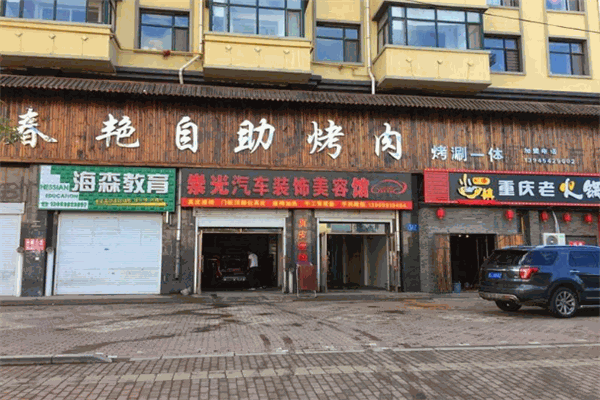 春艷自助烤肉加盟