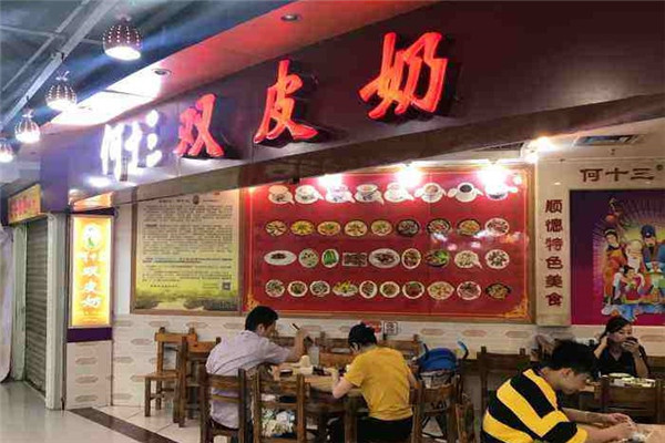 何十三雙皮奶加盟