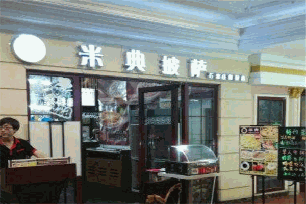 米典披薩加盟