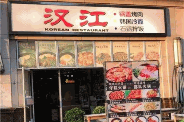 漢江烤肉加盟