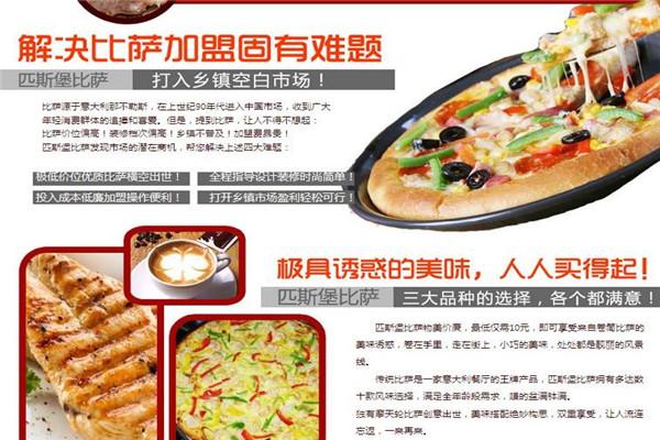 匹斯堡披薩加盟