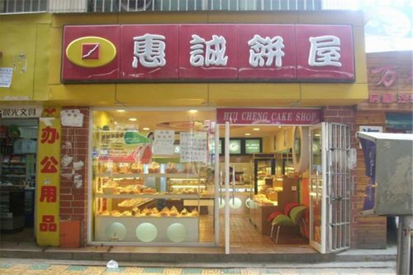 惠城餅屋加盟