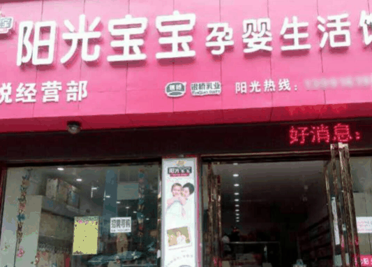 陽(yáng)光寶貝嬰兒游泳館