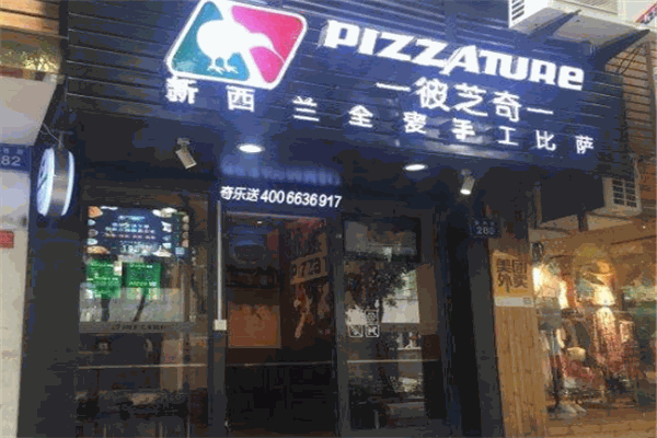 彼芝奇比薩加盟