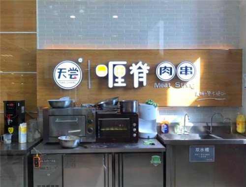 天嘗喱脊肉串加盟