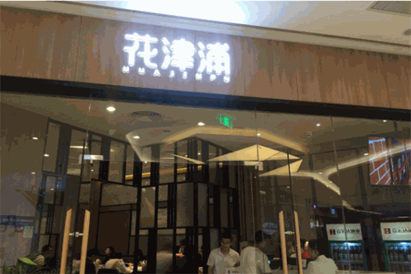 花津浦韓式烤肉加盟