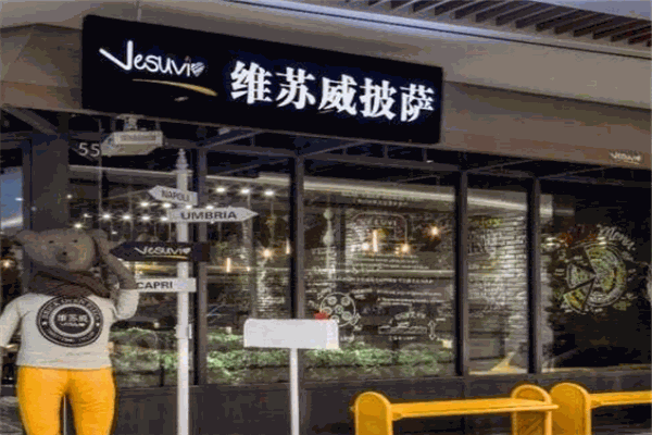 Vesuvi維蘇威披薩加盟