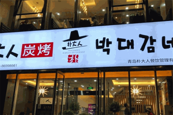 樸大人烤肉加盟