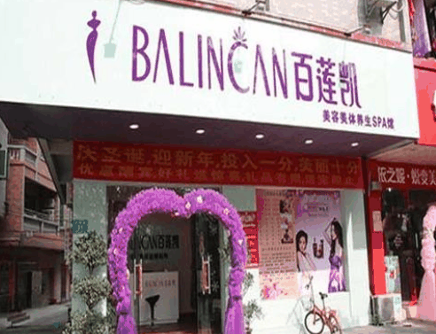 百蓮凱美容
