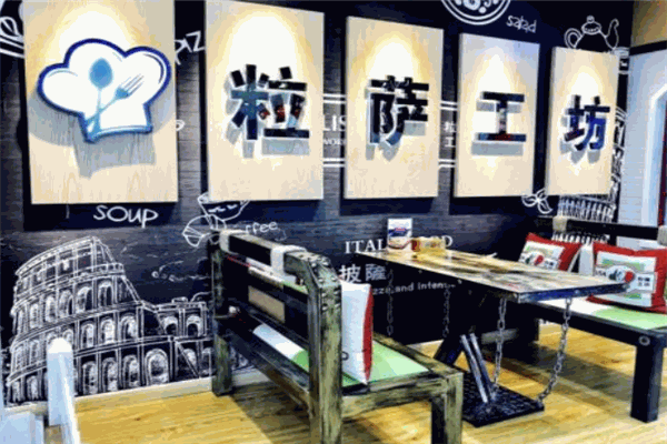 粒薩工坊加盟