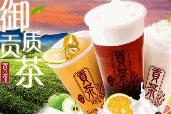 名貢貢茶