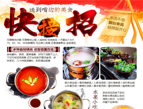 呷撈呷涮旋轉(zhuǎn)串吧加盟