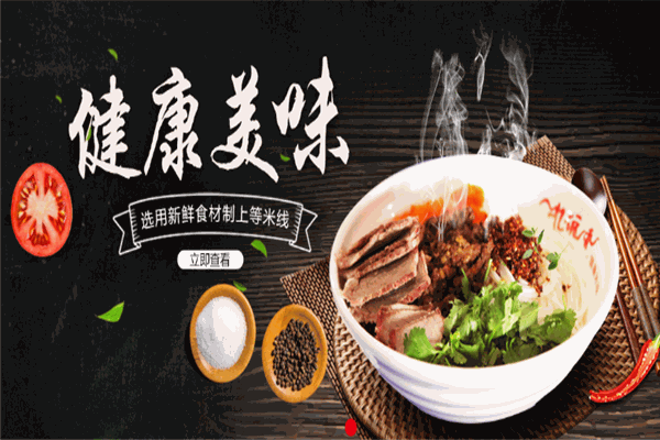 憶碗香健康米線加盟
