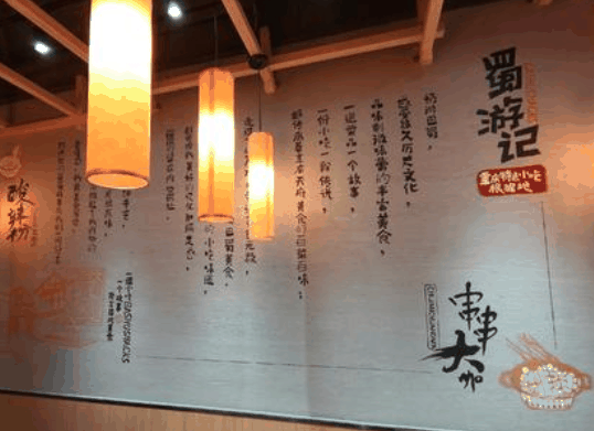 蜀游記小吃