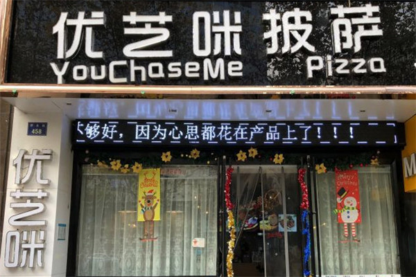 優(yōu)芝咪爆漿芝士披薩加盟