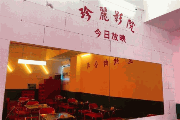 珍麗烤肉加盟