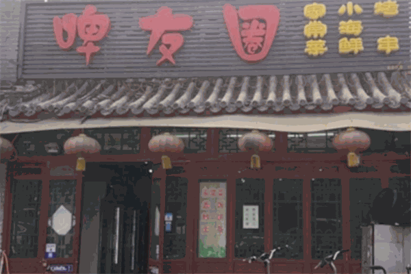 啤友圈烤肉加盟
