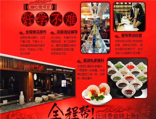 呷撈呷涮旋轉(zhuǎn)串吧加盟